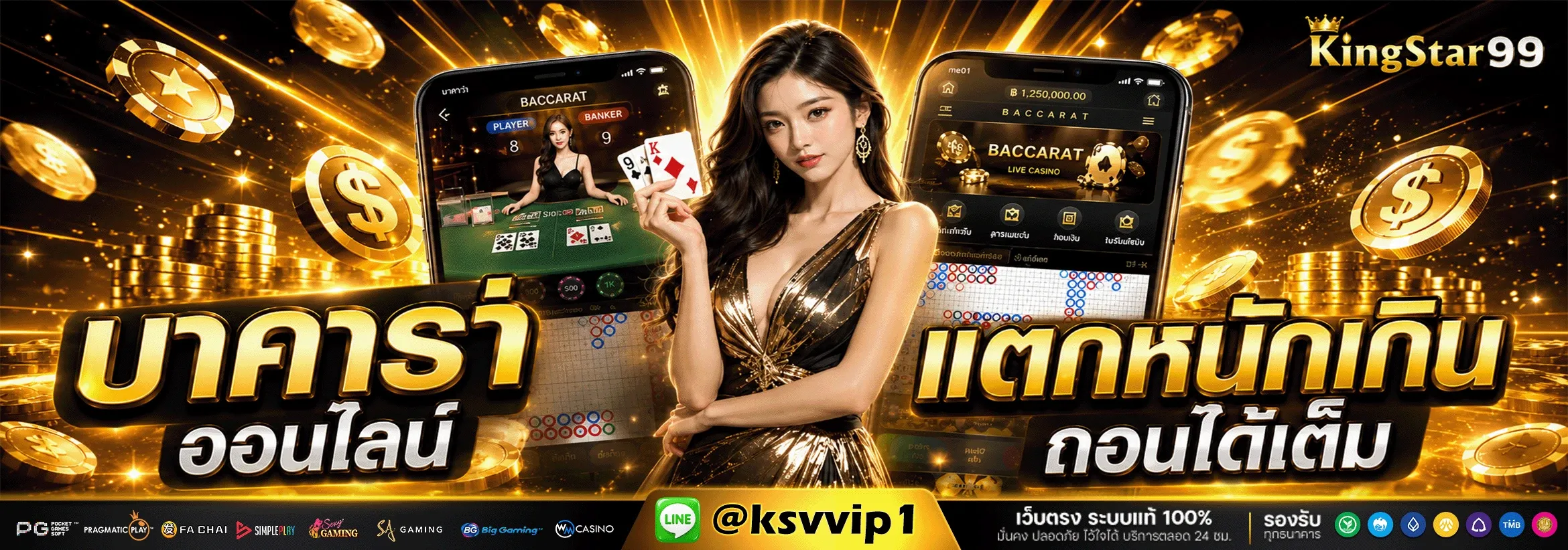 โปรโมชั่น Kingstar99 คาสิโนออนไลน์ สมาชิกใหม่รับเครดิตฟรี