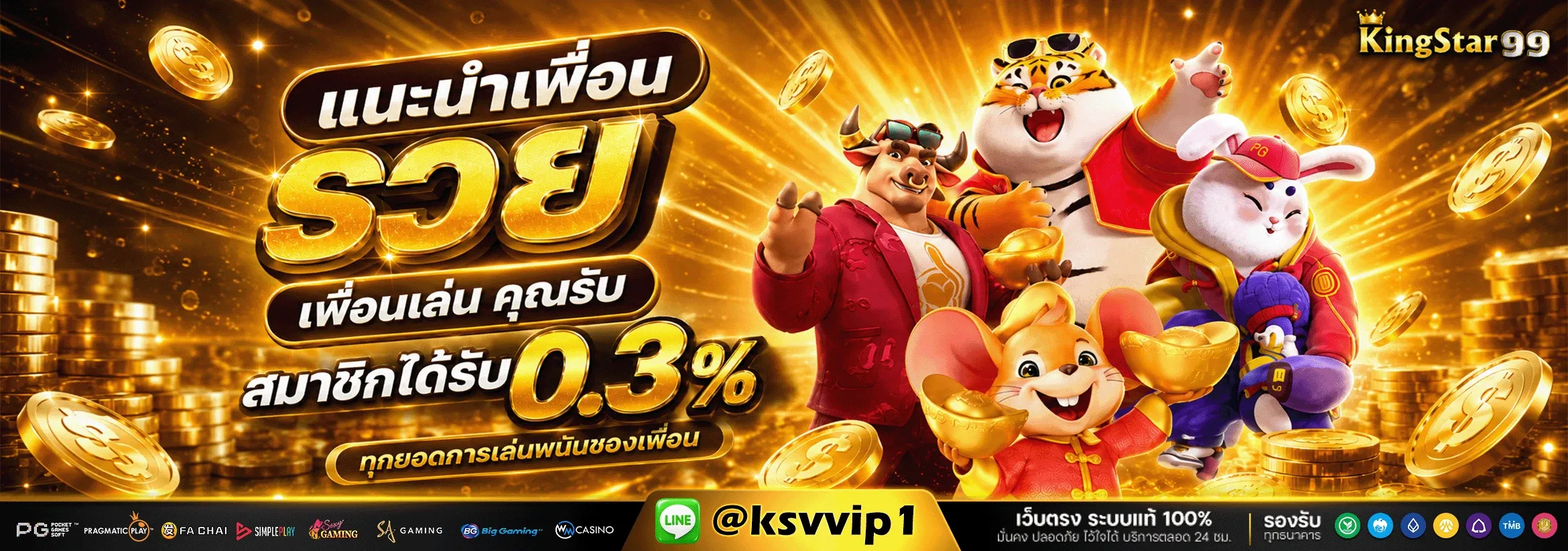 Kingstar99 บาคาร่าออนไลน์ ค่ายดังถ่ายทอดสดจากสตูดิโอจริง